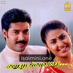 Kaatrullavarai Movie Poster - Tamil Movie Songs